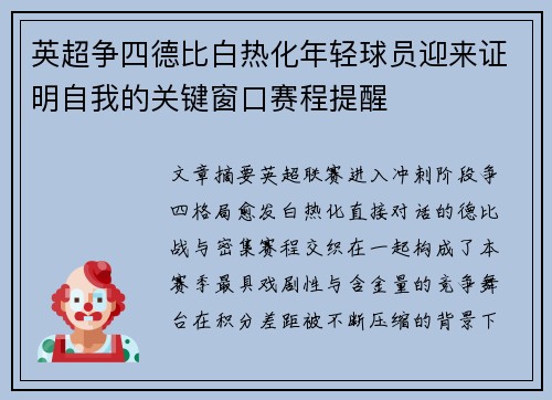 英超争四德比白热化年轻球员迎来证明自我的关键窗口赛程提醒 英超争四德比白热化年轻球员迎来证明自我的关键窗口赛程提醒