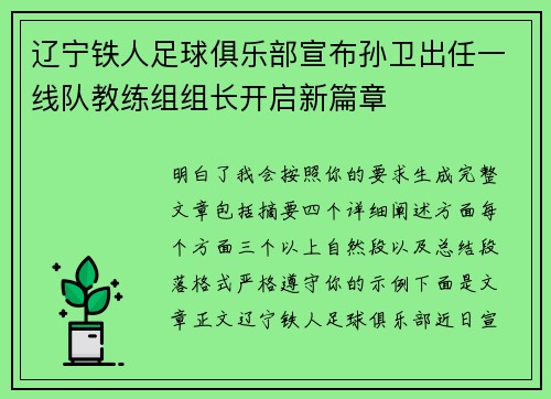 辽宁铁人足球俱乐部宣布孙卫出任一线队教练组组长开启新篇章 辽宁铁人足球俱乐部宣布孙卫出任一线队教练组组长开启新篇章