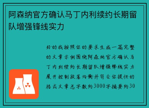 阿森纳官方确认马丁内利续约长期留队增强锋线实力 阿森纳官方确认马丁内利续约长期留队增强锋线实力