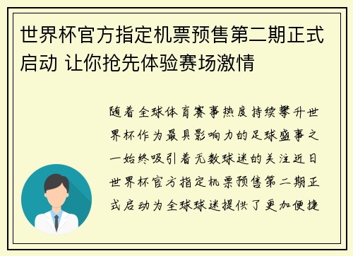 世界杯官方指定机票预售第二期正式启动 让你抢先体验赛场激情 世界杯官方指定机票预售第二期正式启动 让你抢先体验赛场激情