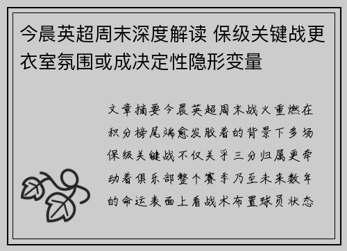 今晨英超周末深度解读 保级关键战更衣室氛围或成决定性隐形变量