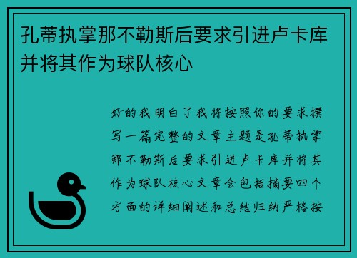 孔蒂执掌那不勒斯后要求引进卢卡库并将其作为球队核心