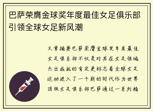 巴萨荣膺金球奖年度最佳女足俱乐部引领全球女足新风潮