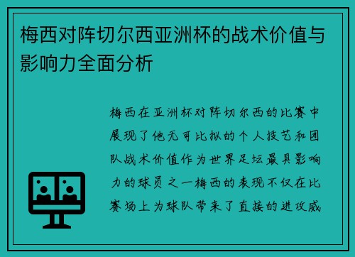 梅西对阵切尔西亚洲杯的战术价值与影响力全面分析 梅西对阵切尔西亚洲杯的战术价值与影响力全面分析