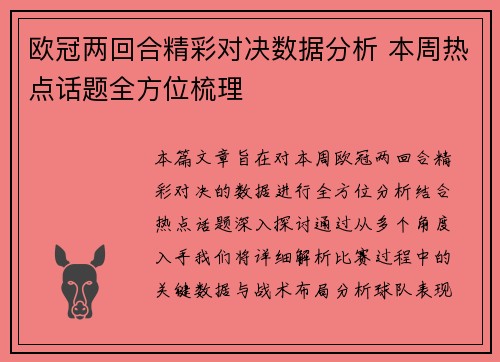 欧冠两回合精彩对决数据分析 本周热点话题全方位梳理