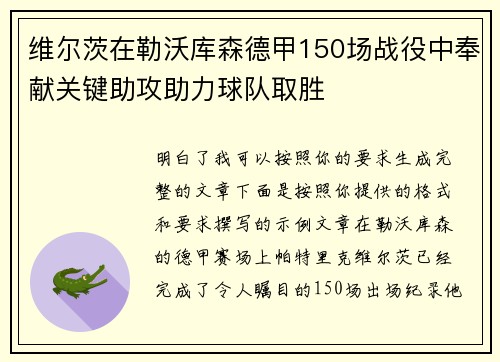 维尔茨在勒沃库森德甲150场战役中奉献关键助攻助力球队取胜 维尔茨在勒沃库森德甲150场战役中奉献关键助攻助力球队取胜